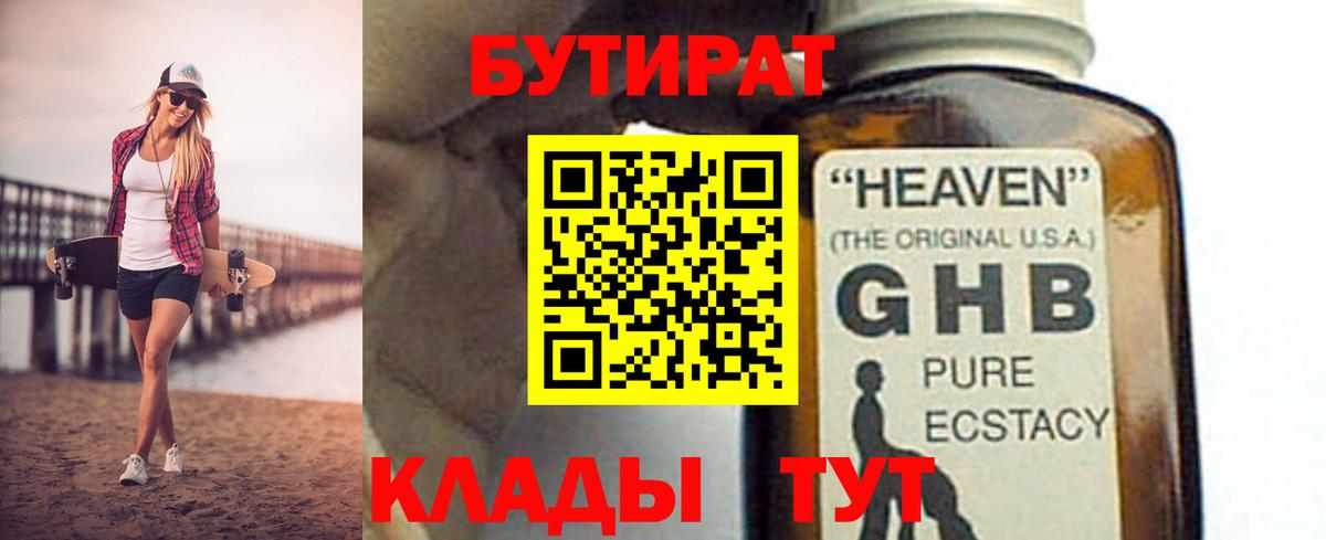 БУТИРАТ 99% Кингисепп