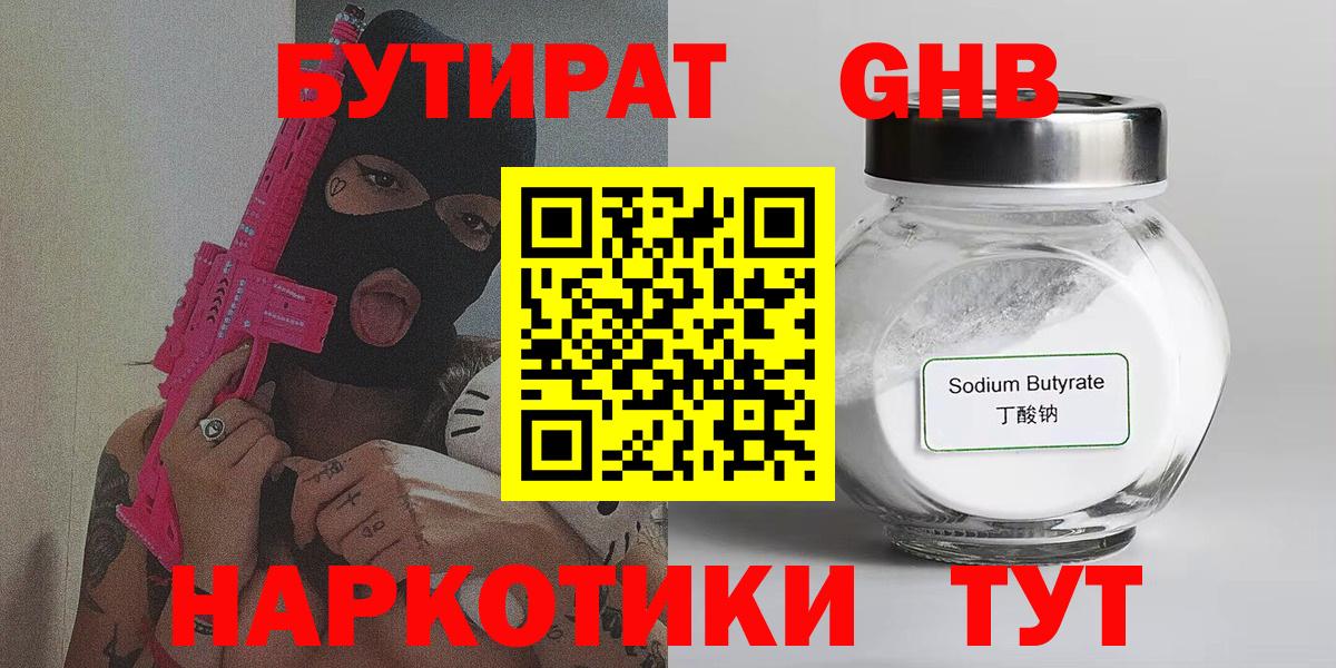 Кингисепп  БУТИРАТ оксибутират  Вход с VPN 