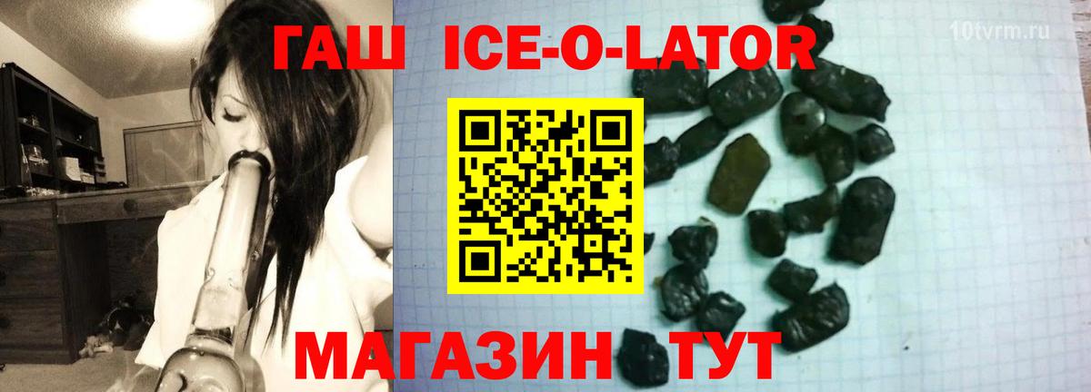 Кингисепп  ГАШИШ Ice-O-Lator  Вход с VPN  ГАШ  ГАШИШ Ice-O-Lator 