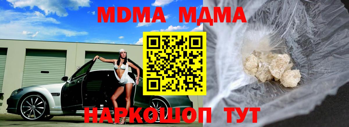 MDMA кристаллы  МДМА Molly  Вход с VPN  Кингисепп 